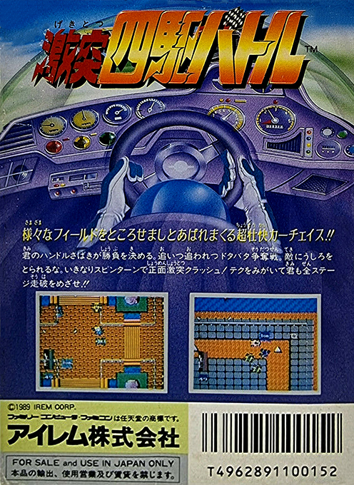 Gekitotsu Yonku Battle — Box back